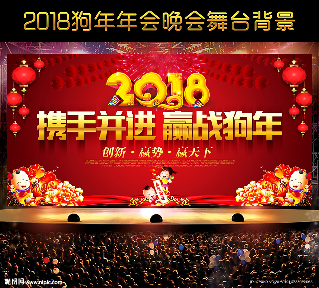 2018狗年晚会年会背景