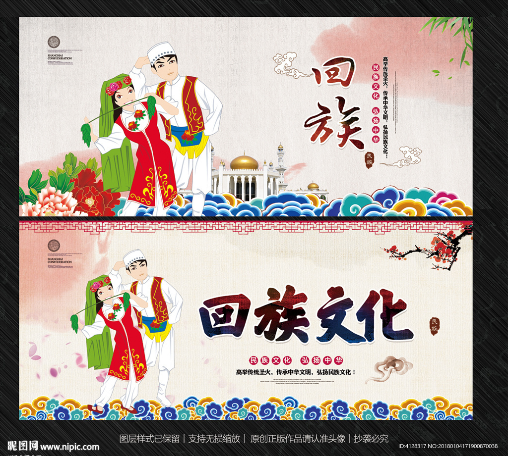 回族
