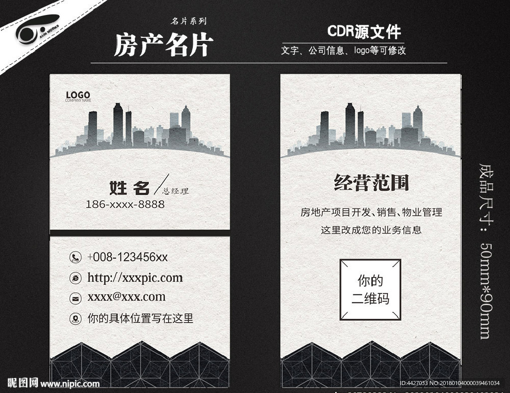 竖版高端房产名片设计