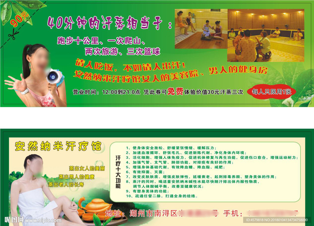 安然纳米汗疗馆