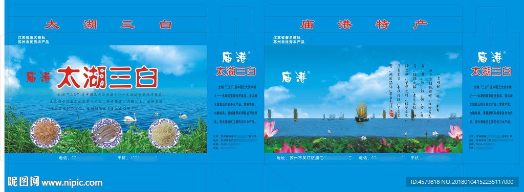 庙港太湖三白展开图