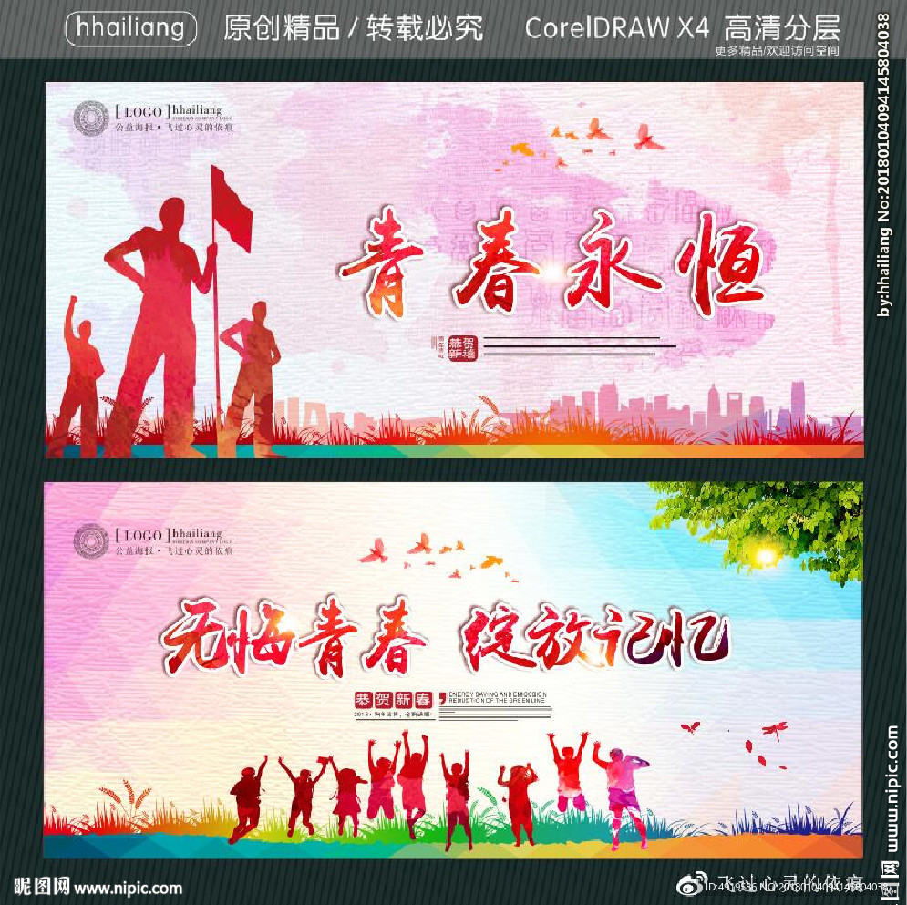 青春永恒 无悔青春 绽放记忆