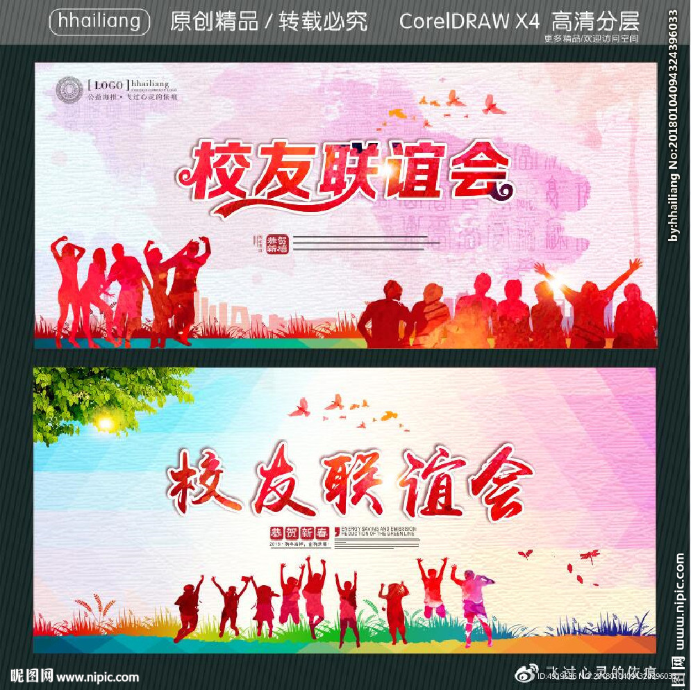 校友联谊会