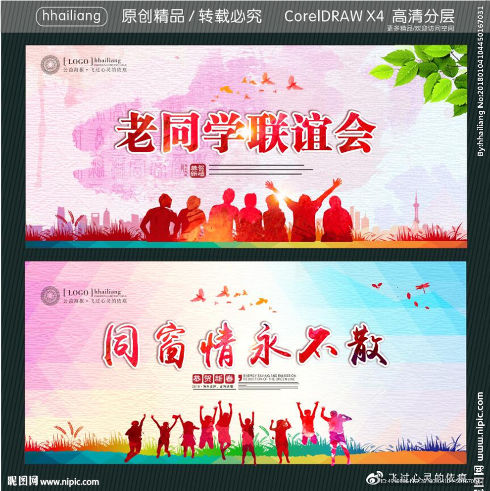 老同学联谊会 同窗情永不散