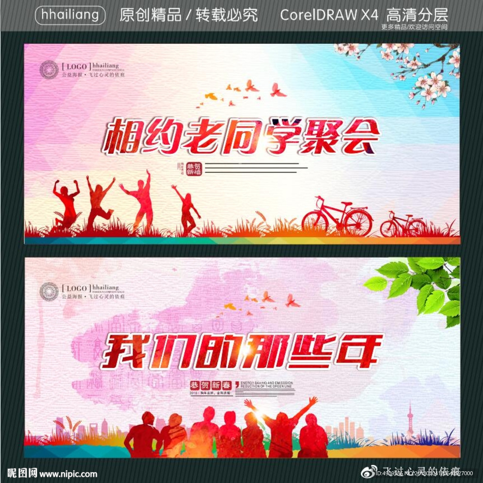 相约老同学聚会 我们的那些年