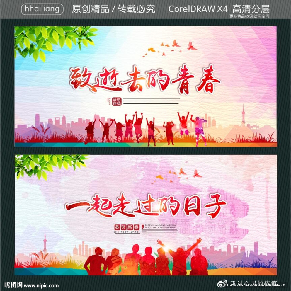 致逝去的青春 一起走过的日子