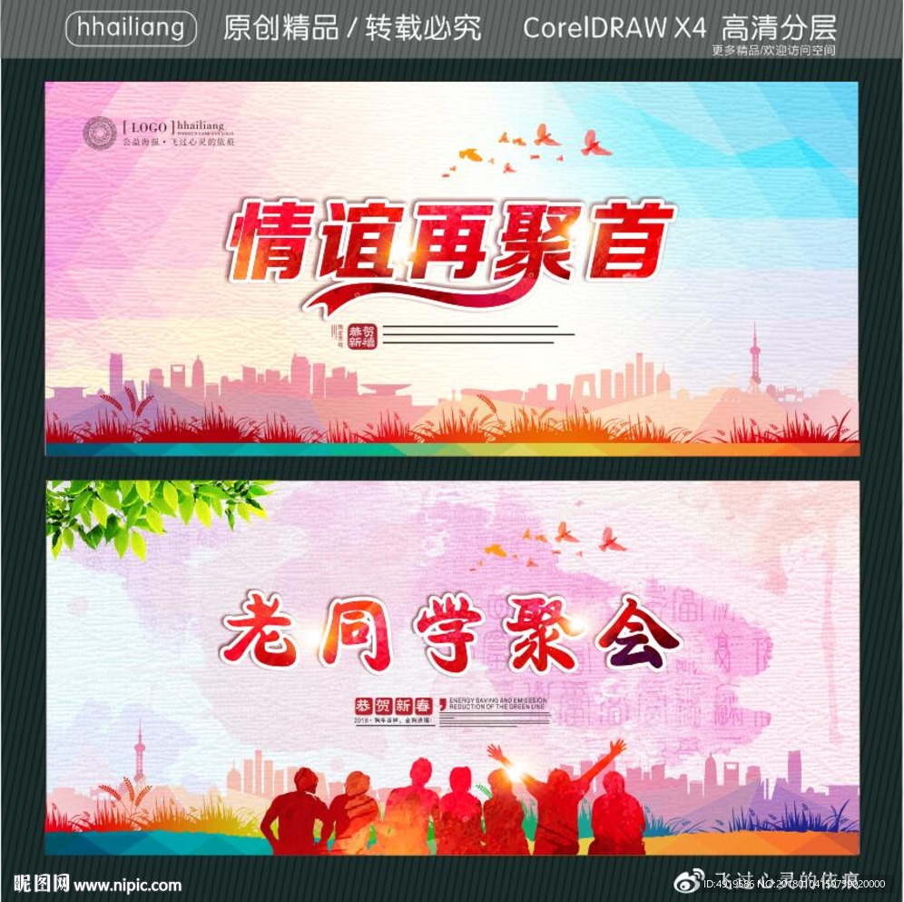 情谊再聚首 老同学聚会