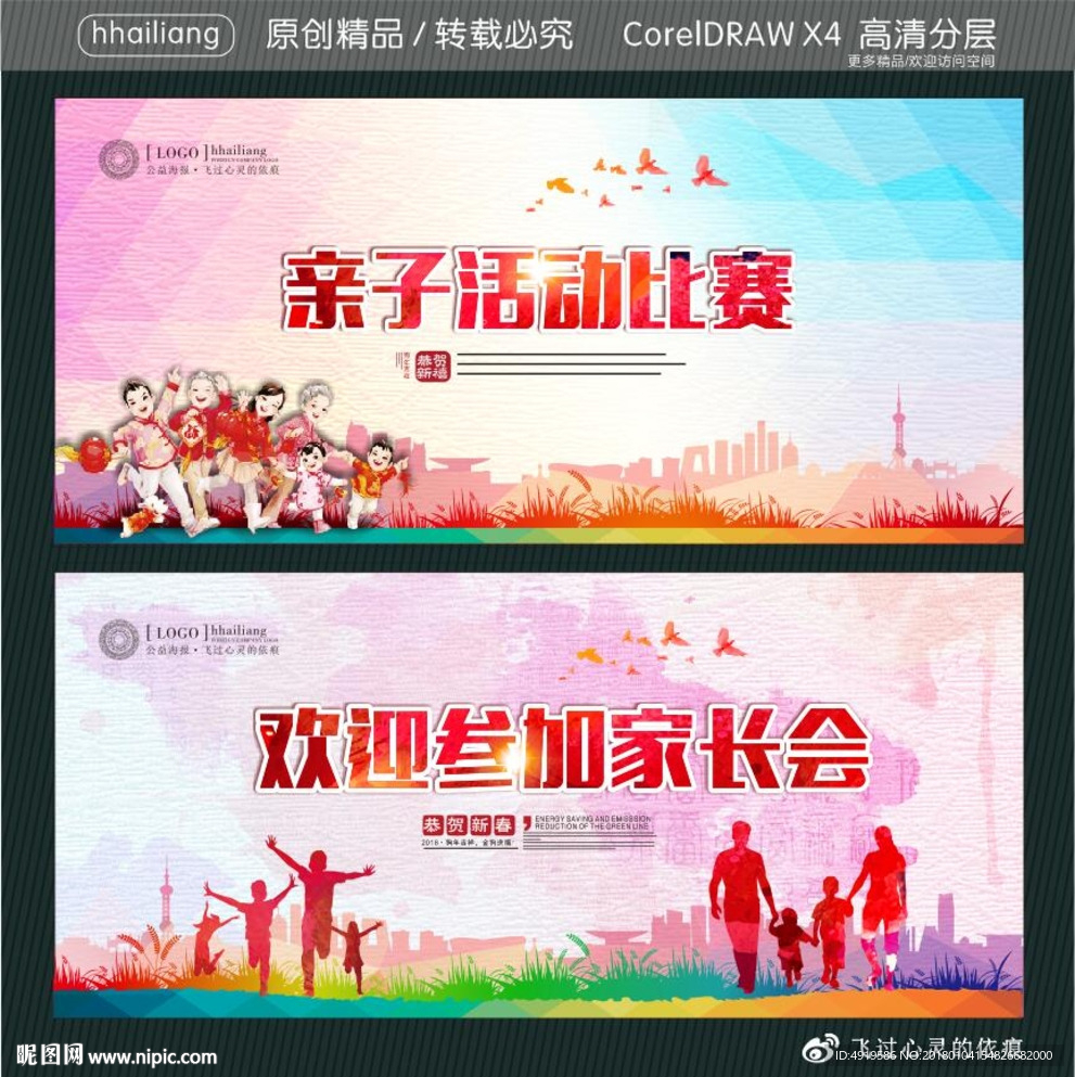 亲子活动比赛 欢迎参加家长会