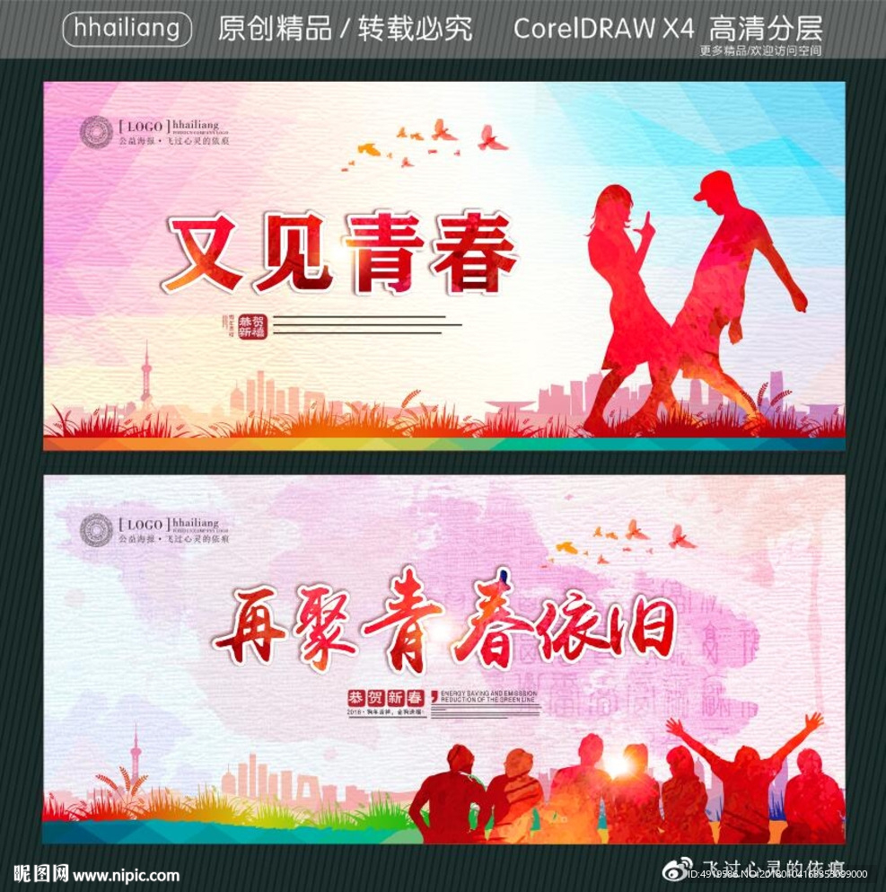 又见青春 再聚青春依旧
