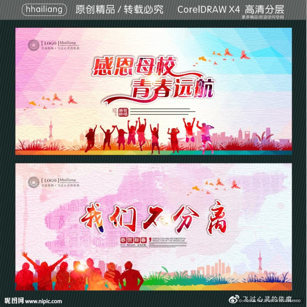 感恩母校 青春远航 我们不分离