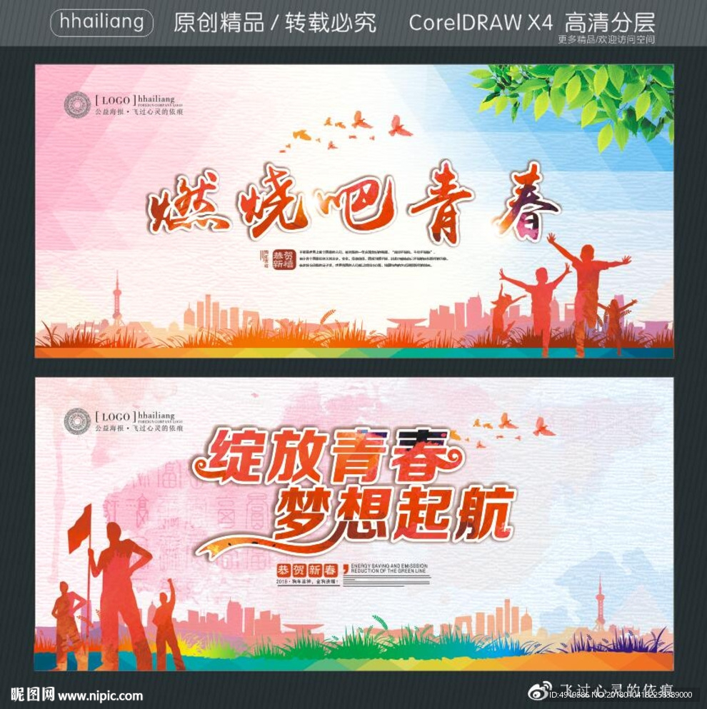 燃烧吧青春 绽放青春 梦想起航