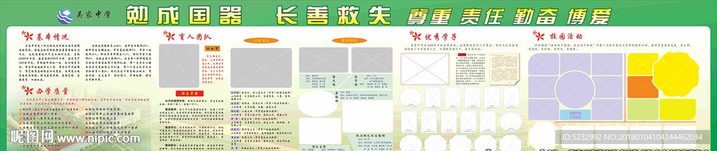 学校橱窗
