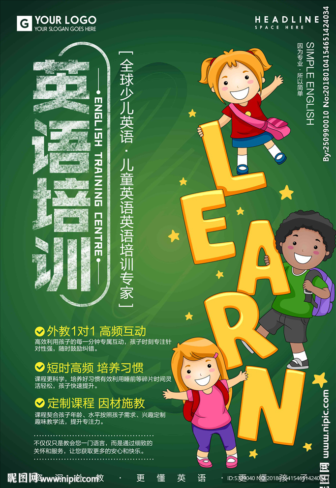儿童幼儿英语培训海报设计