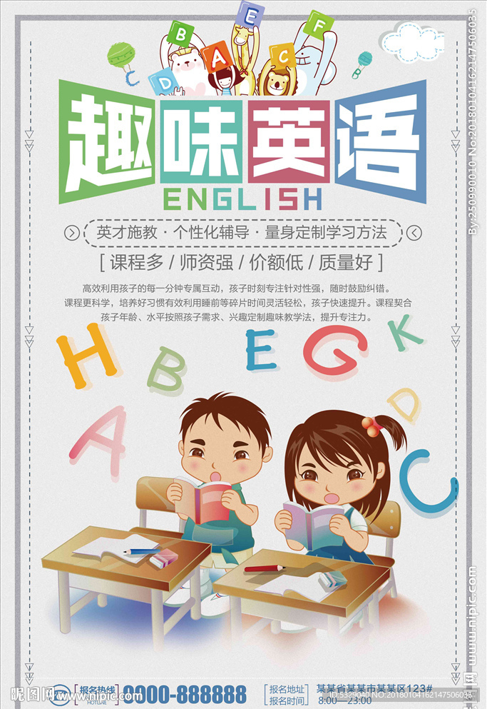 卡通插画趣味英语培训海报设计