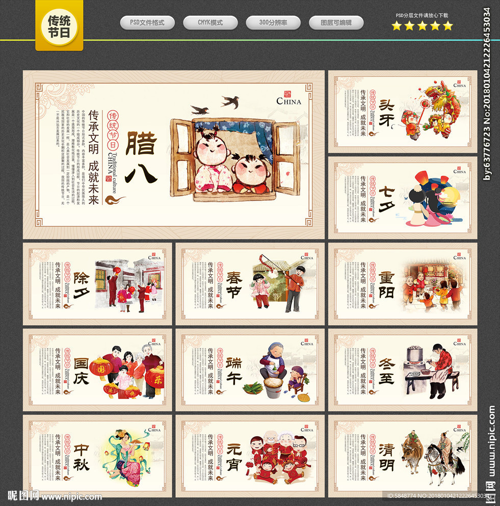 传统节日