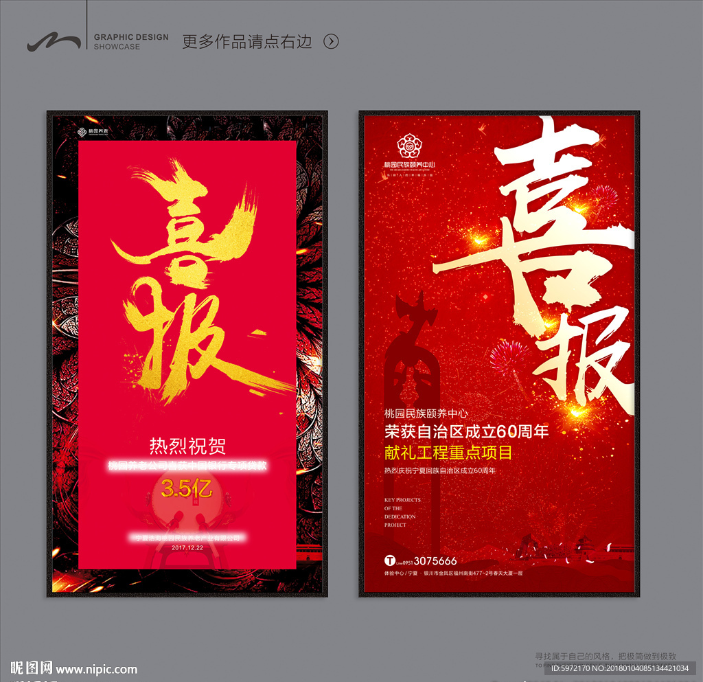喜报