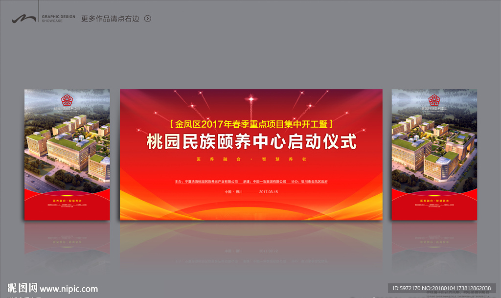 启动仪式