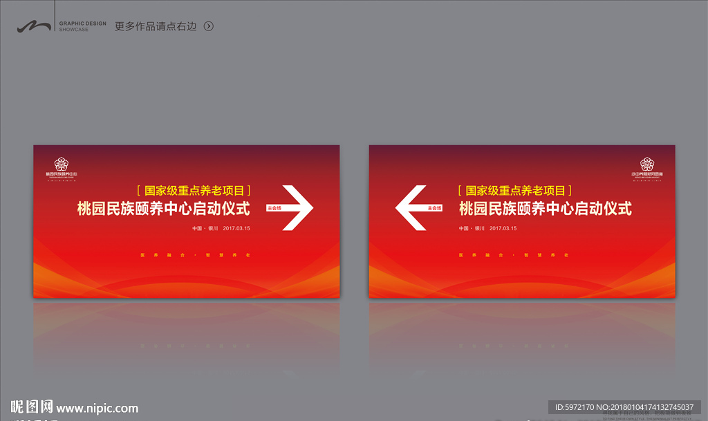 活动导视牌