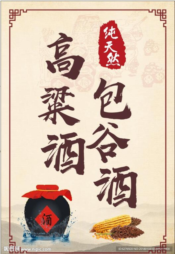 酒