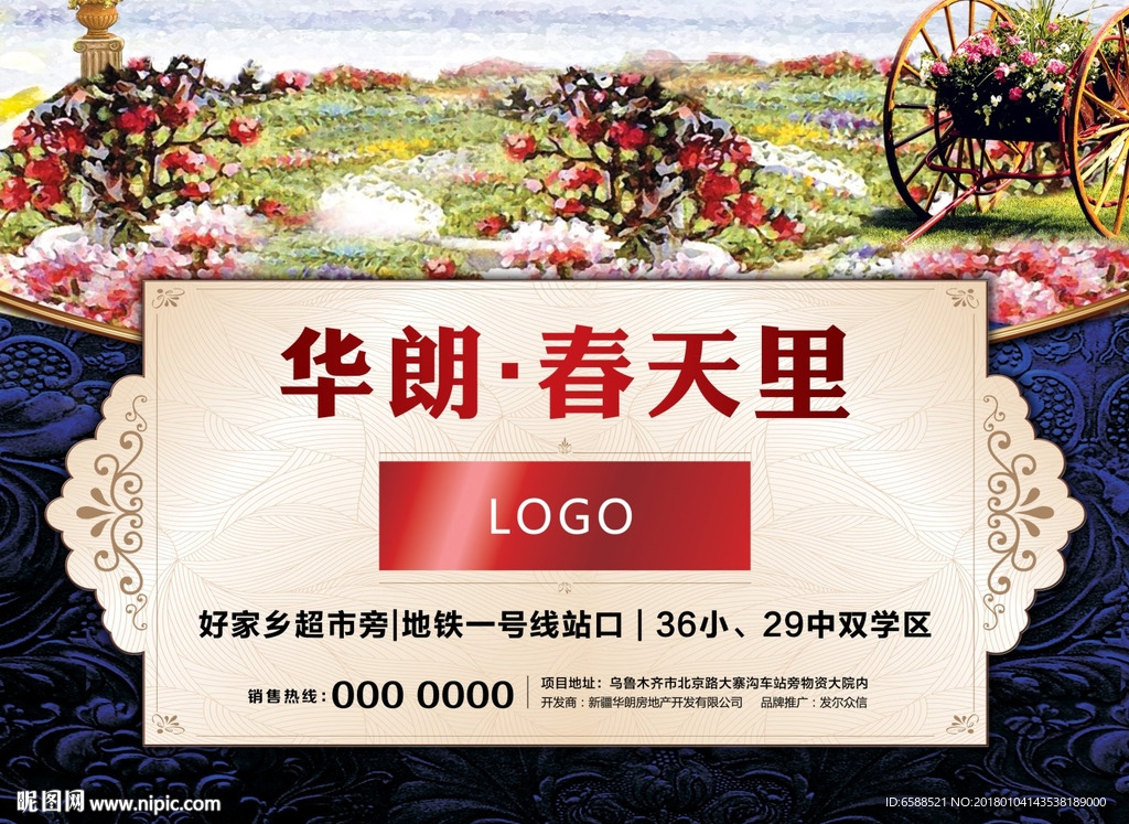 学区房户外广告