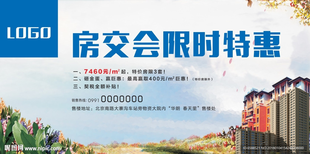 房交会 户外看板