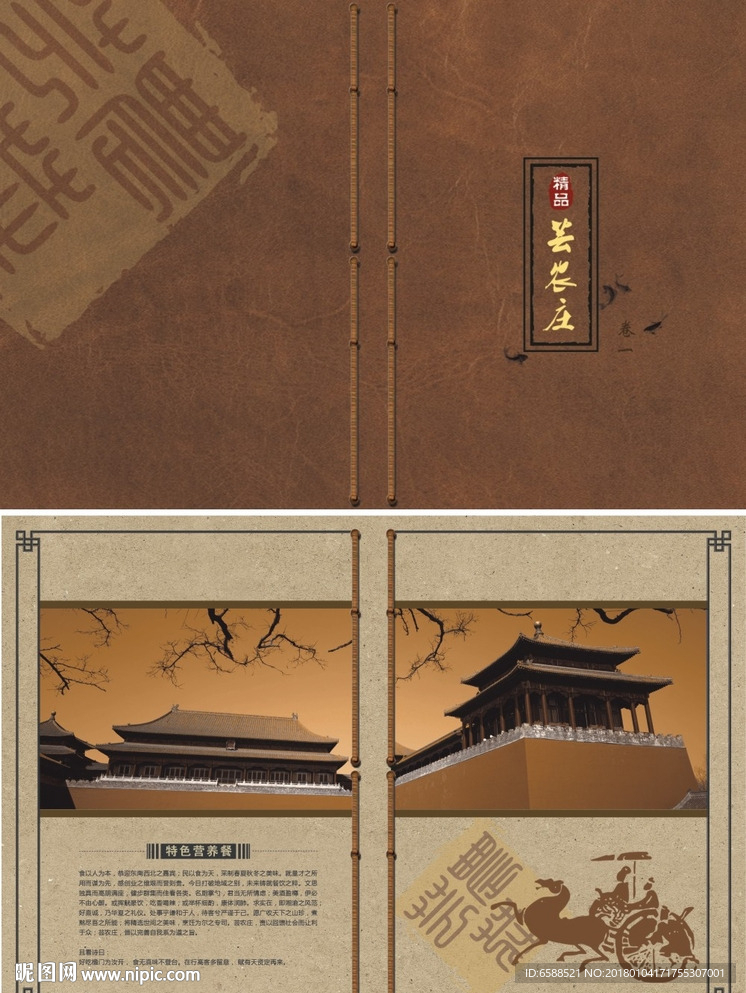 封面内页 农家庄园菜谱