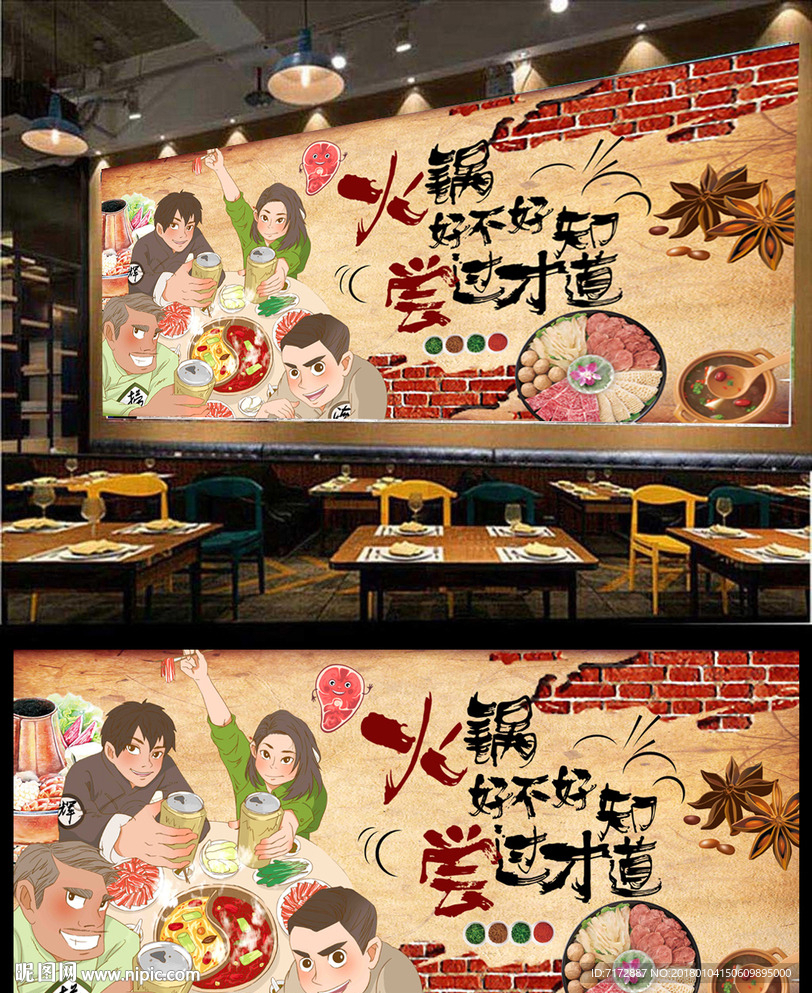 火锅背景墙