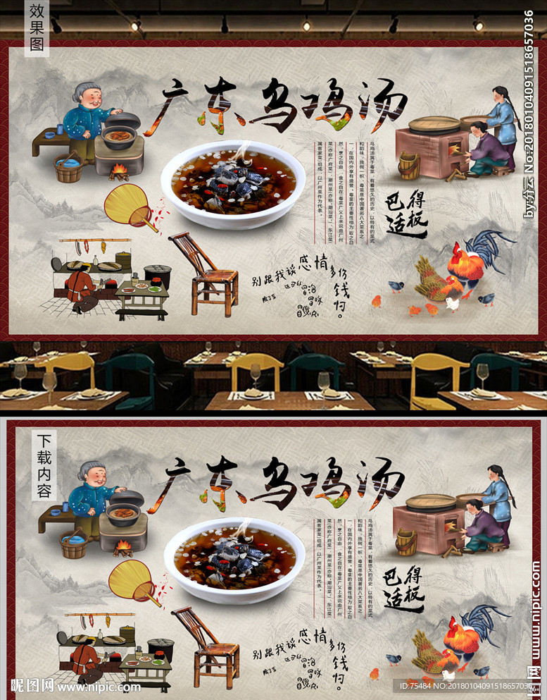 养生美食乌鸡汤背景墙