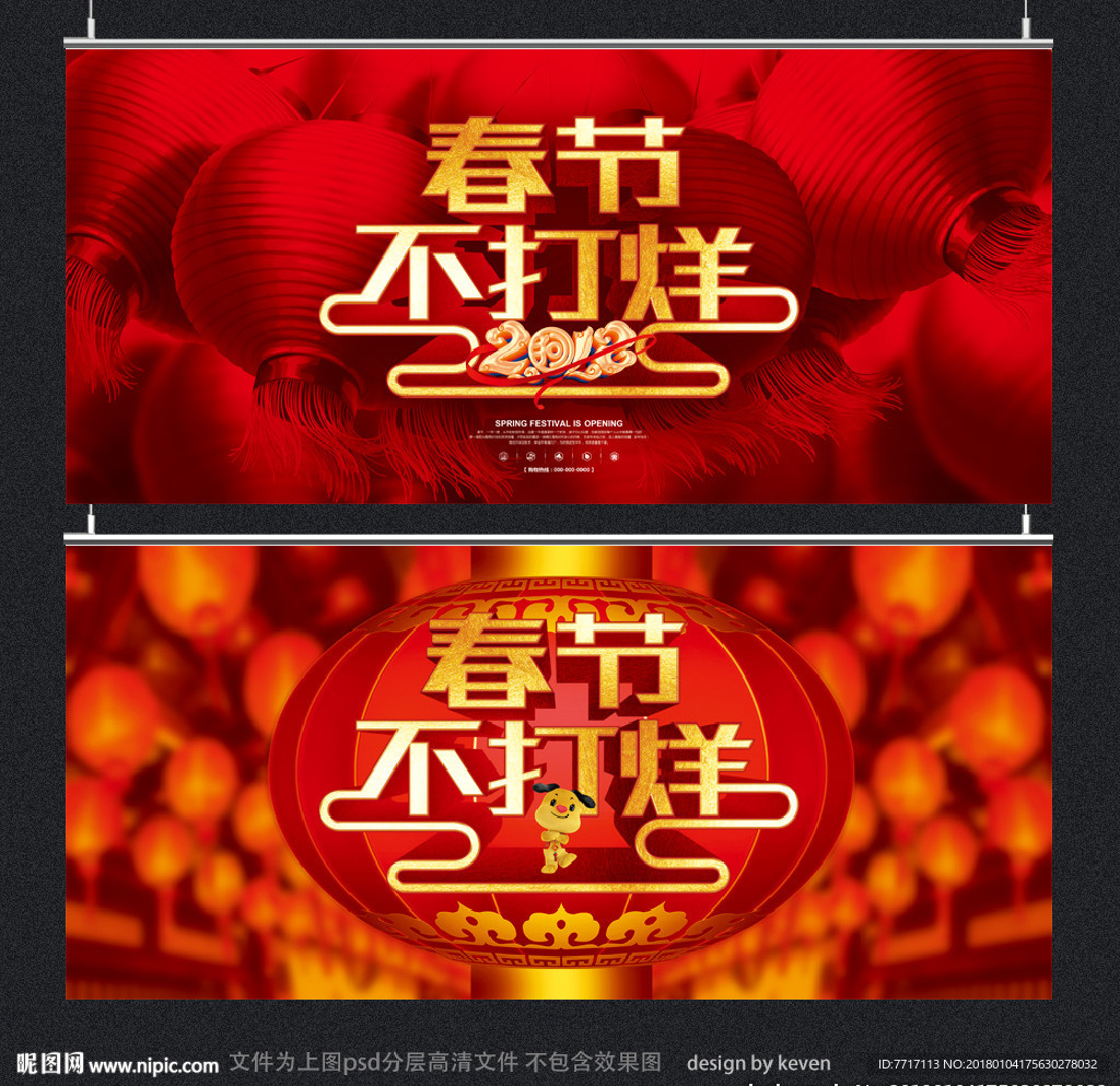 春节不打烊