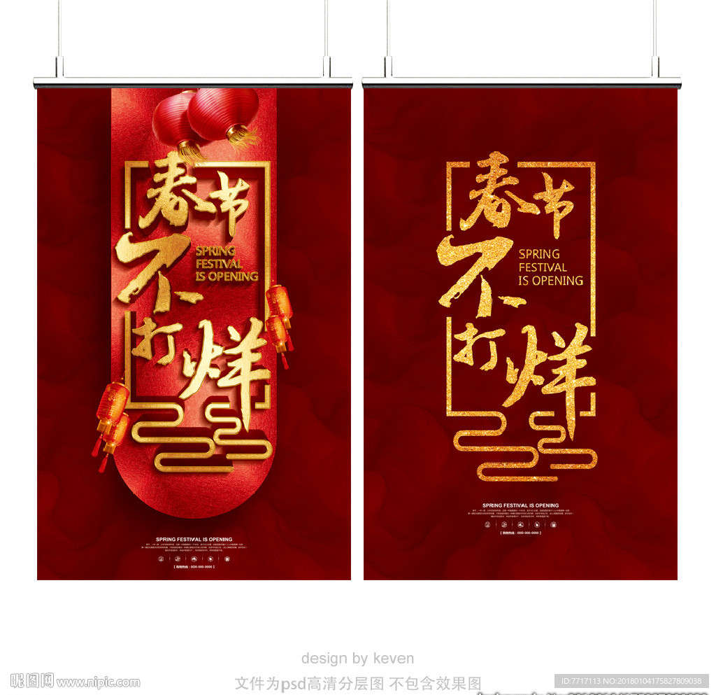 春节不打烊