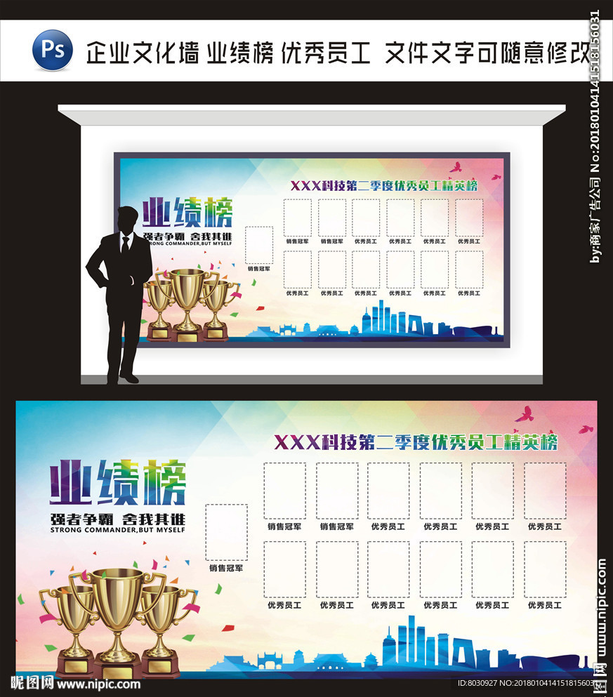 优秀员工精英榜