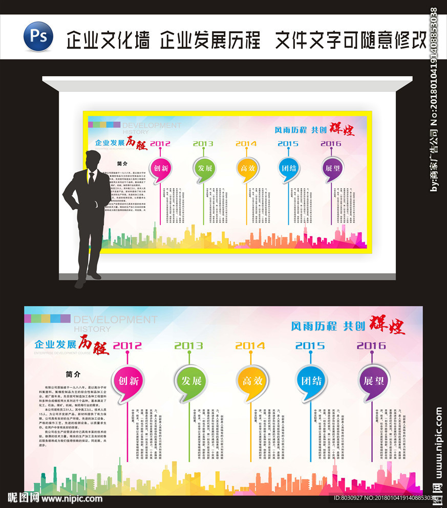 企业文化墙