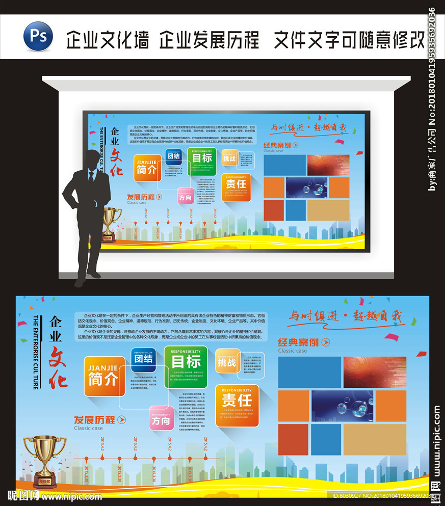 企业公司文化墙