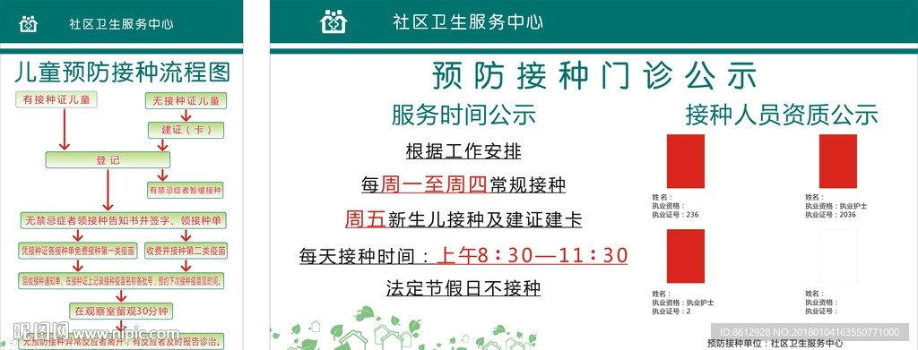 预防接种
