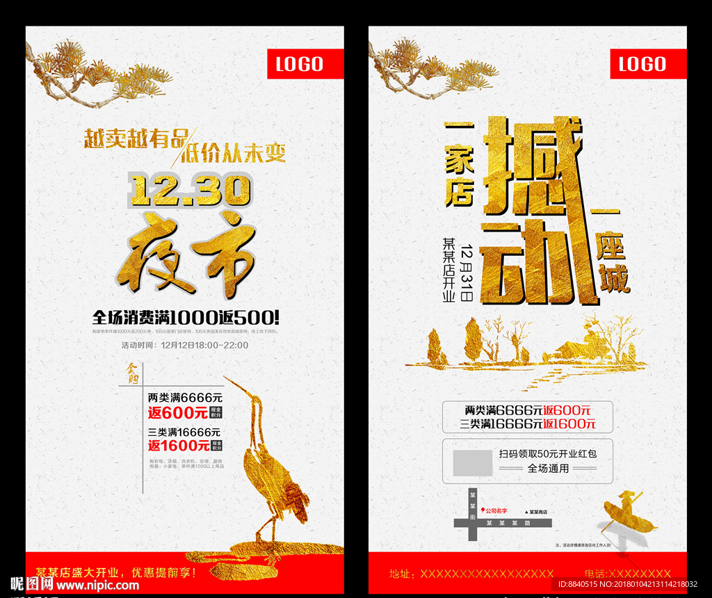 开业与夜市