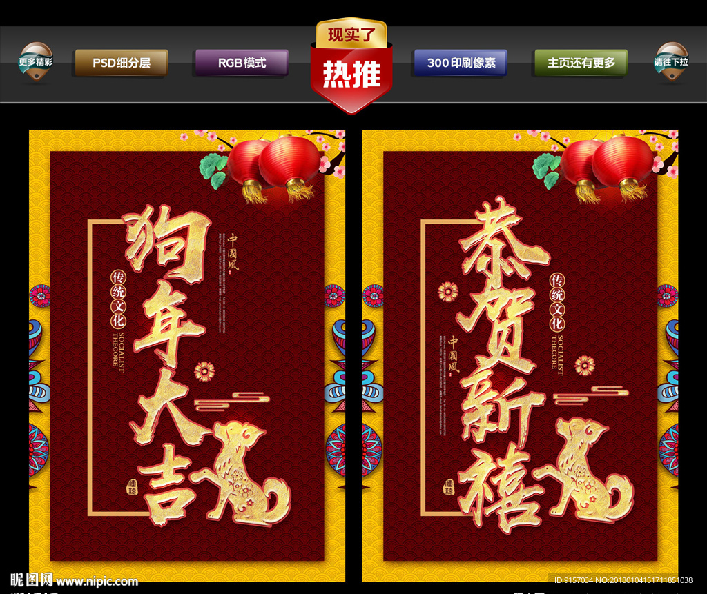 狗年大吉
