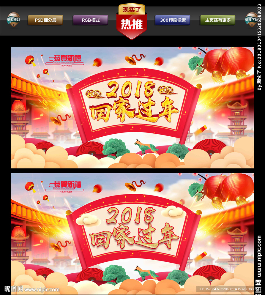 回家过年