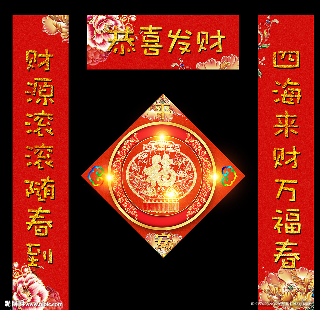 春联