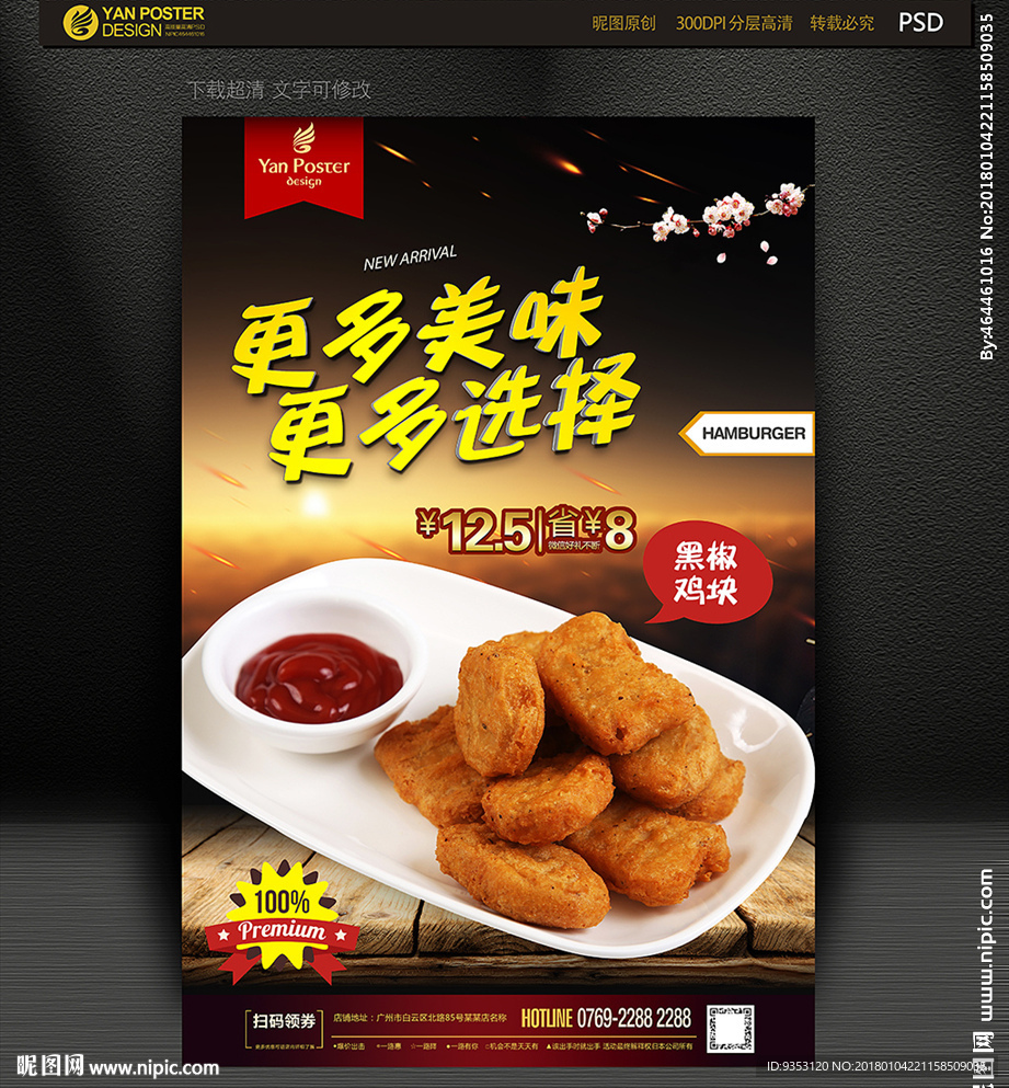 鸡排