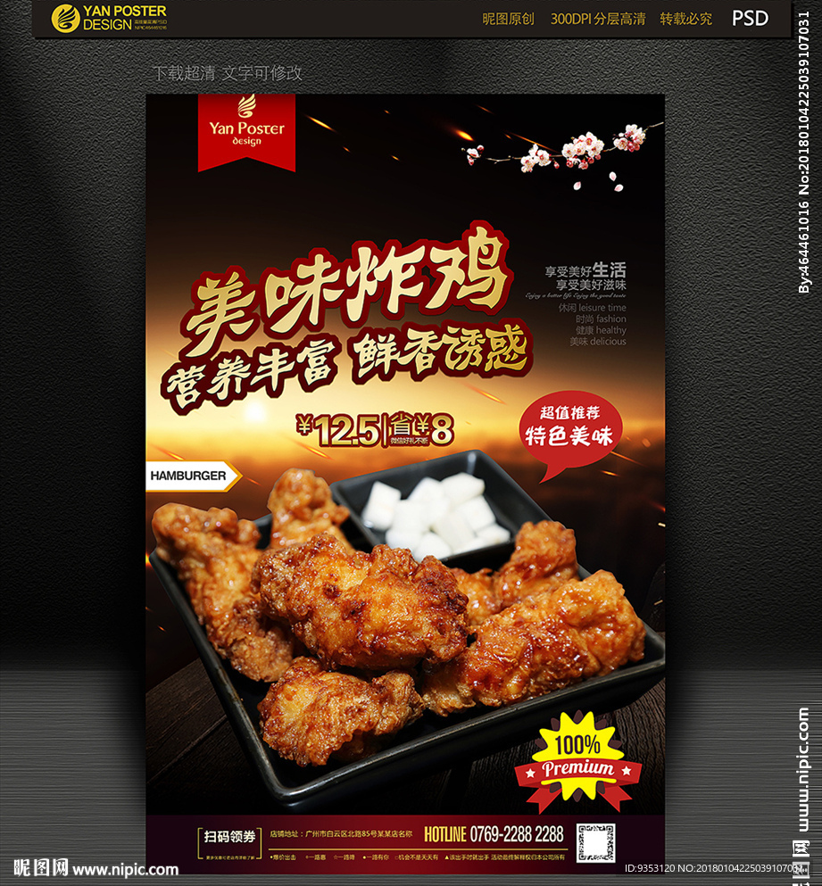 炸鸡