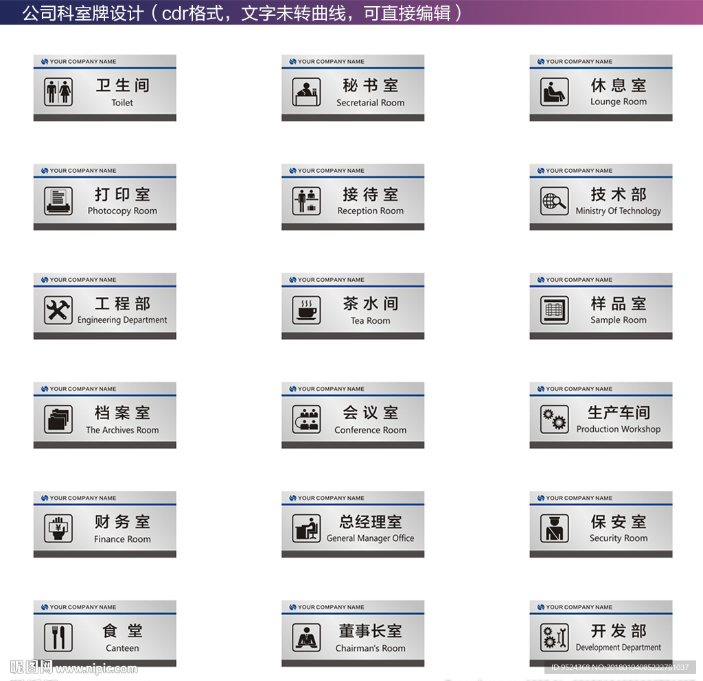 企业科室牌