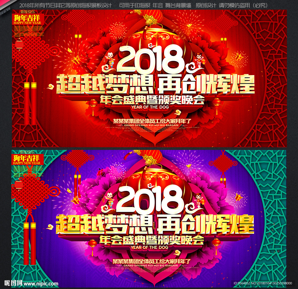 年会背景