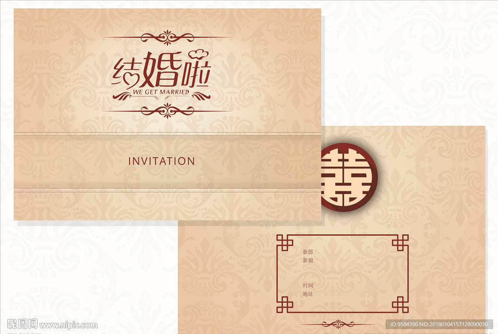结婚请柬