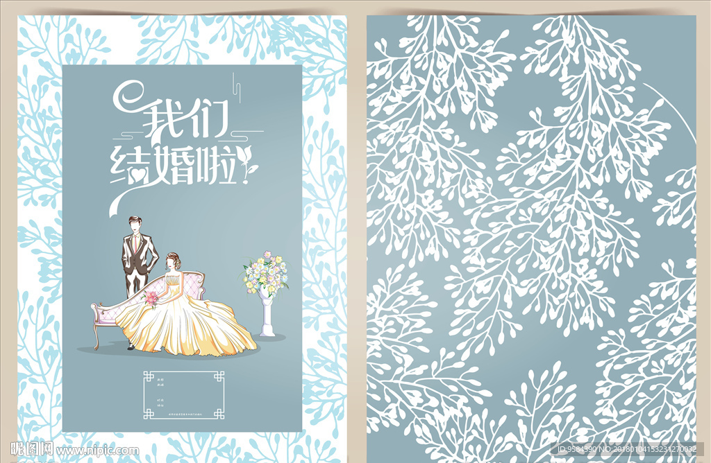 西式婚礼邀请函
