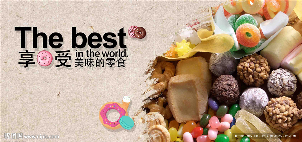 享受美味的零食