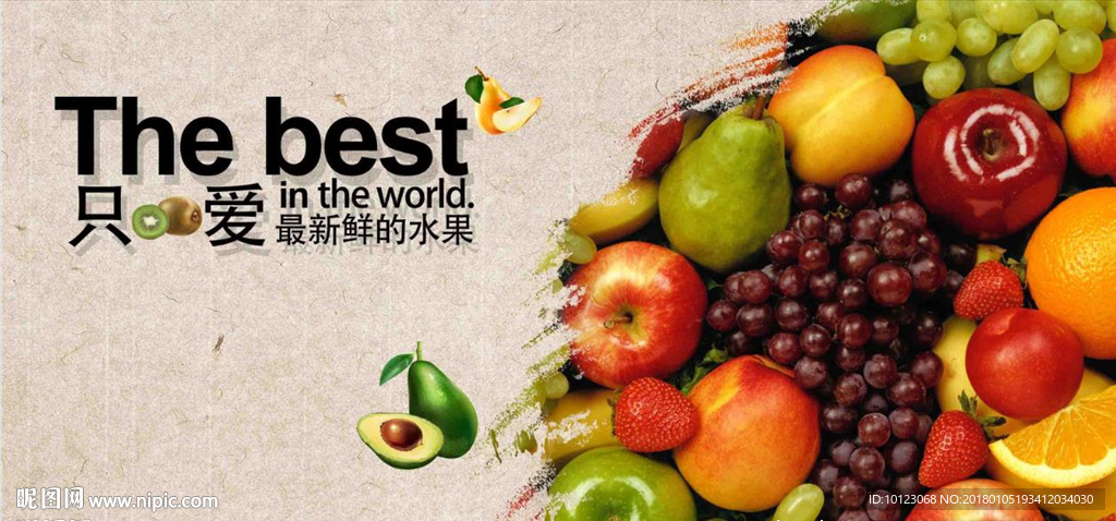 只爱最新鲜的水果