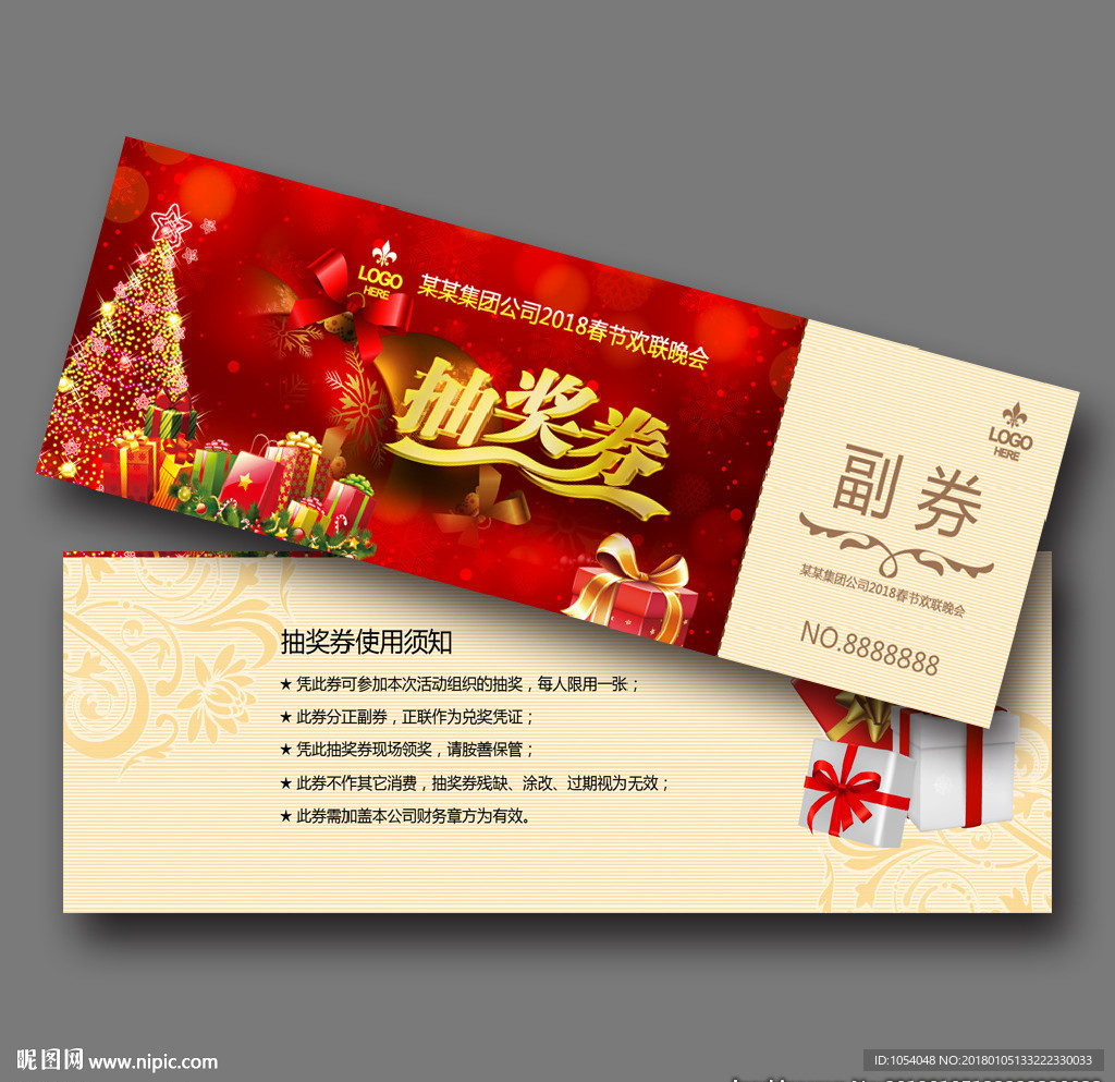 抽奖券