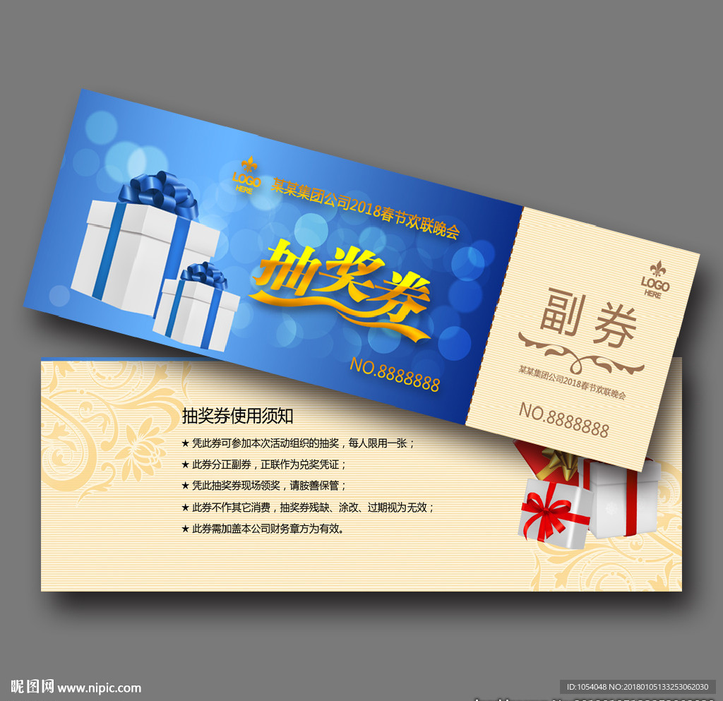 抽奖券