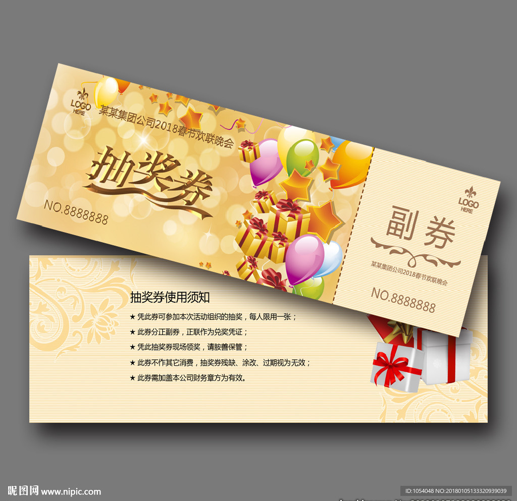抽奖券