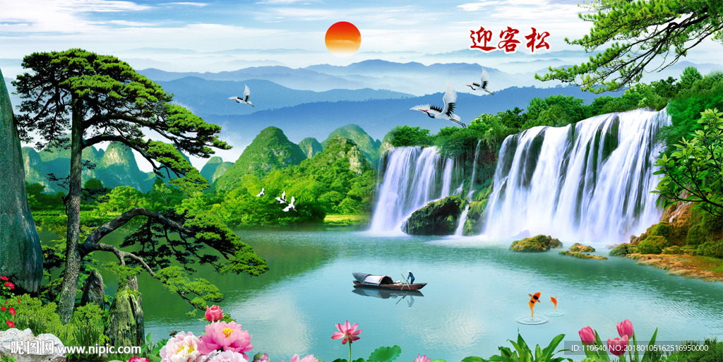 迎客松